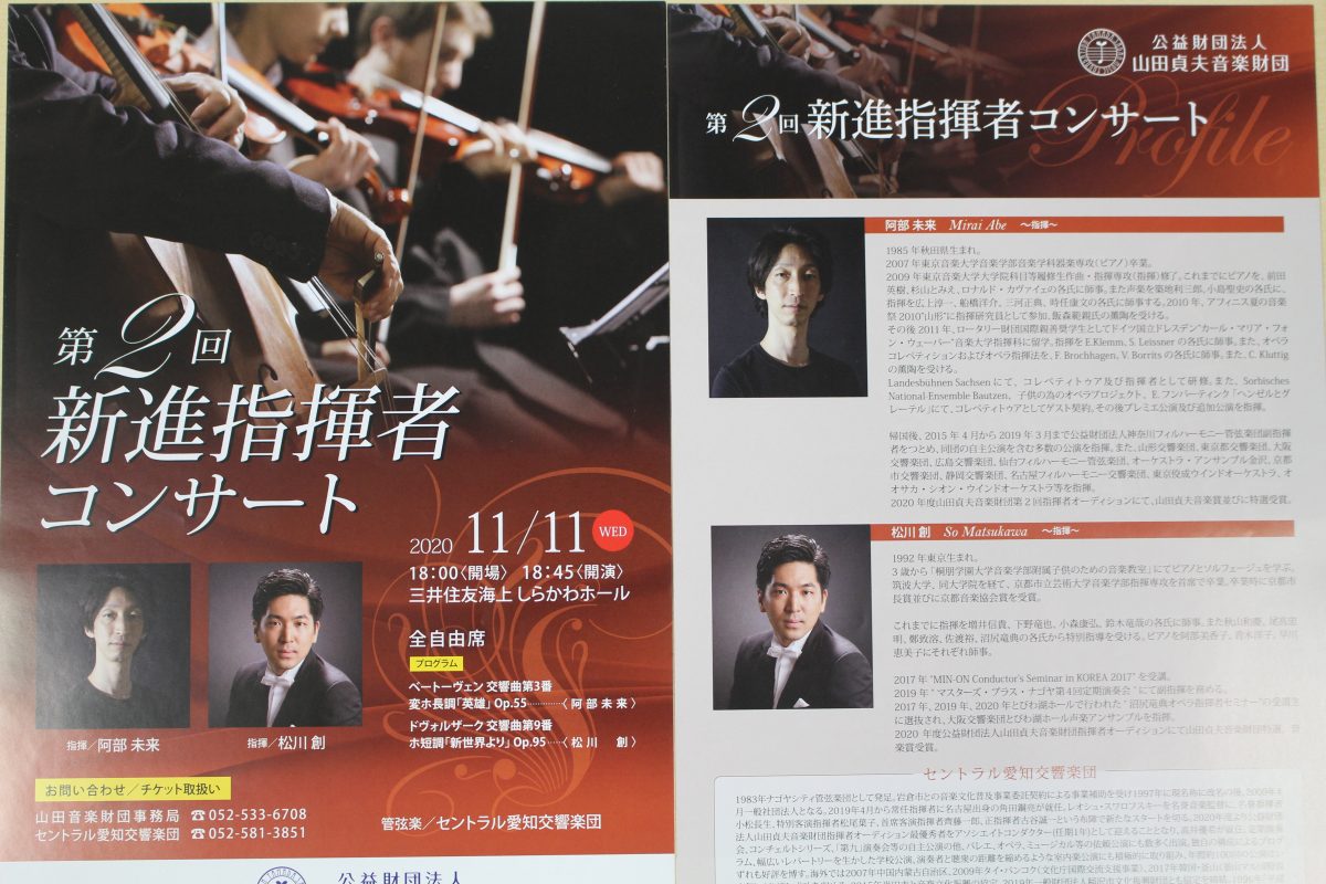 研究室OBの松川くんがプロ指揮者としてデビュー！