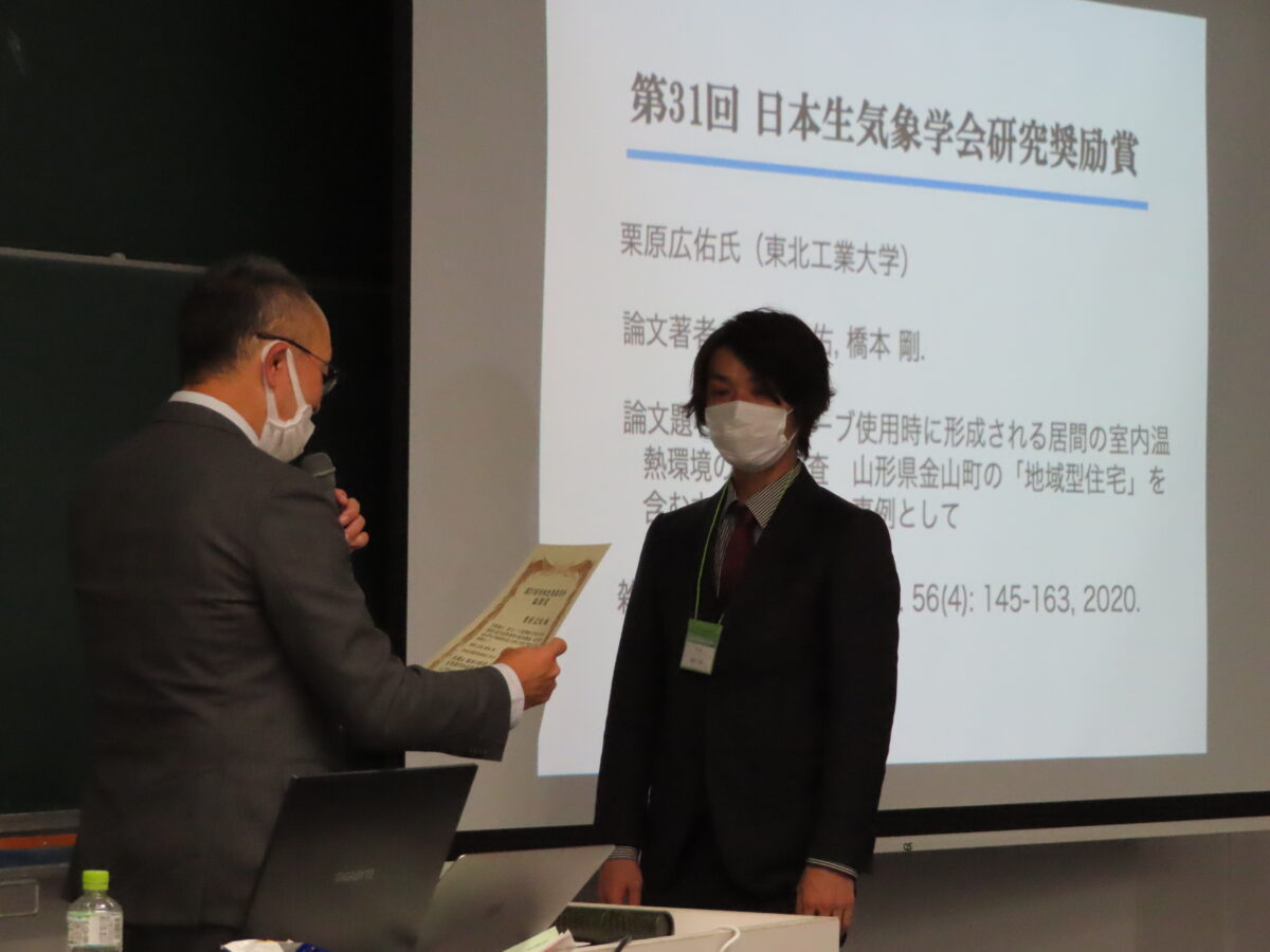 【受賞報告】研究室修了生の栗原広佑先生が「日本生気象学会　第31回研究奨励賞」を受賞！