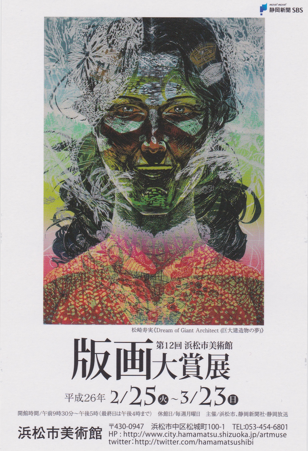 入選報告】 第12回浜松市美術館版画大賞展 - 版画