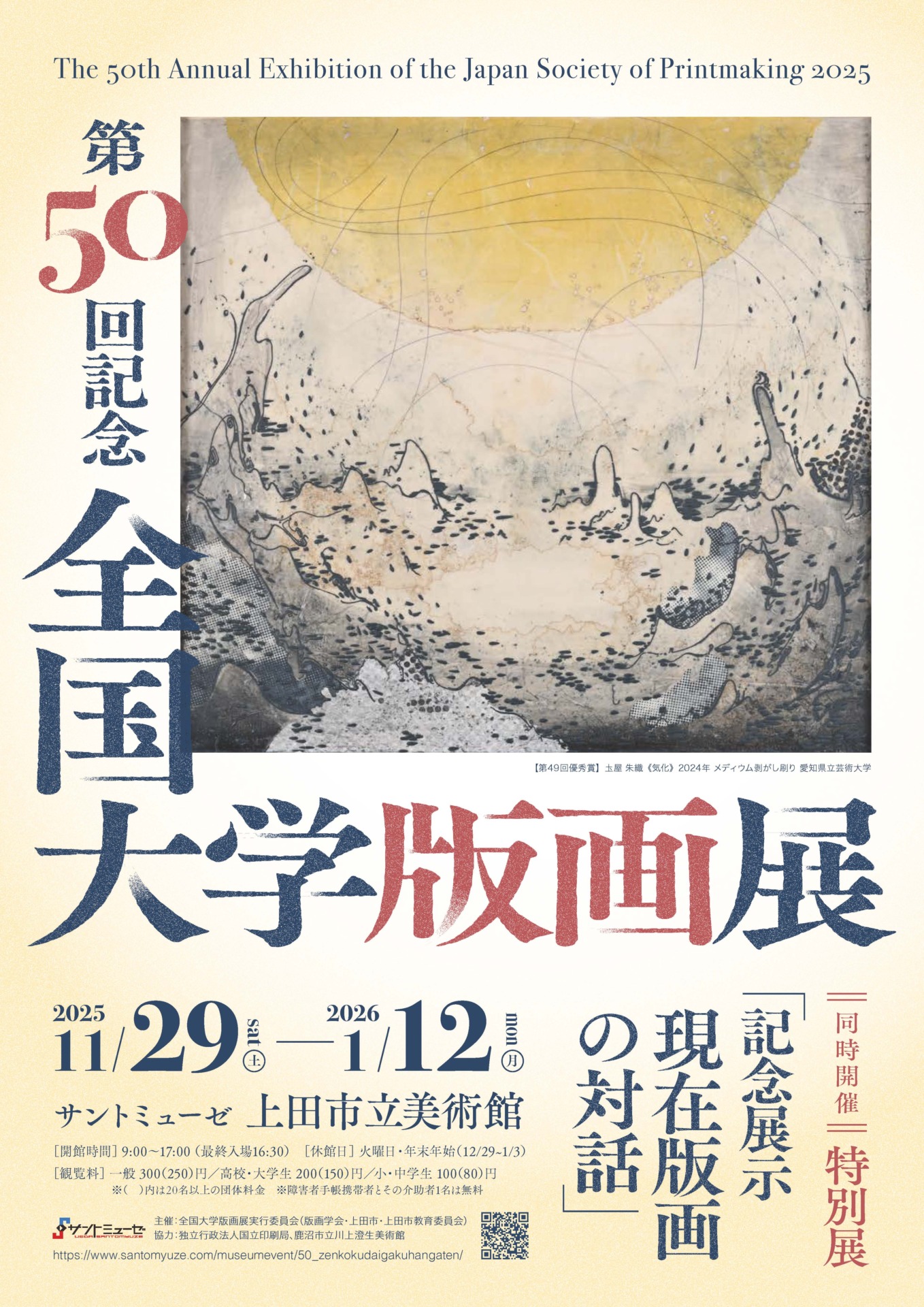 受賞報告】第50回記念 全国大学版画展にて青栁 有華・小林 真理子