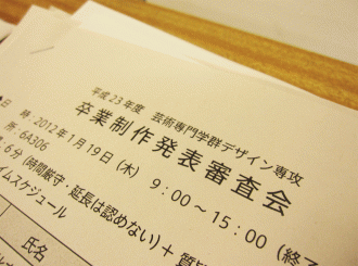 卒制発表会1 発表を聴きに来た方への配布資料