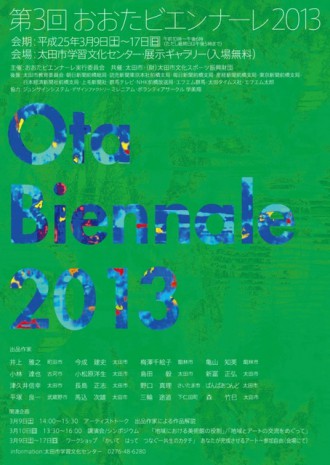 13biennale_a4_omote