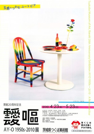 AY-O展つくば美術館_ページ_1