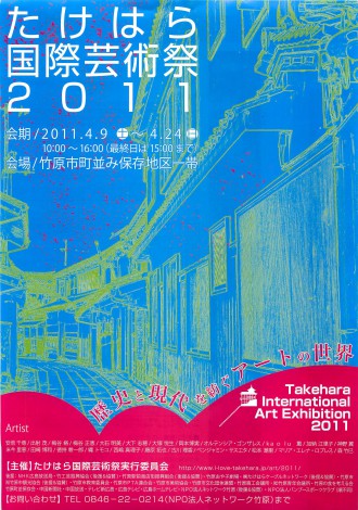 たけはら国際芸術祭_ページ_1