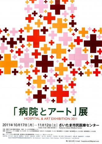 病院とアート展_ページ_1