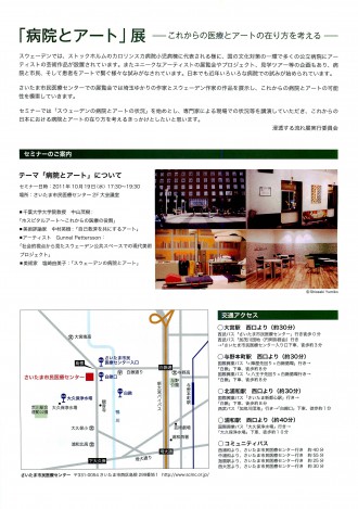 病院とアート展_ページ_2