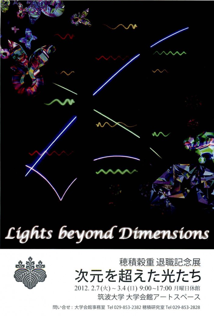 穂積先生退職記念展_ページ_1