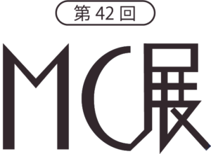 第42回MC展ロゴ(回次あり)