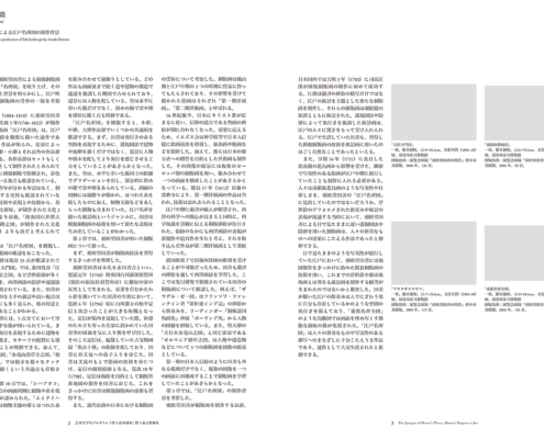 亜欧堂田善による江戸名所図の制作背景｜天野 夏織