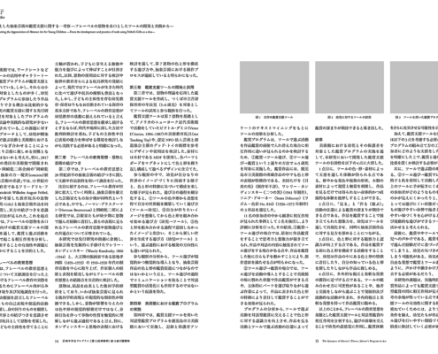 幼児を対象とした抽象芸術の鑑賞支援に関する一考察｜新留璃子