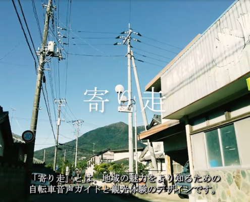 寄り走｜井本雅乃