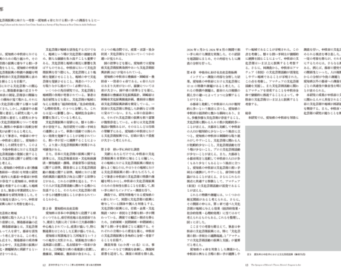 中核市の文化芸術振興に向けた一考察｜太田 奈那