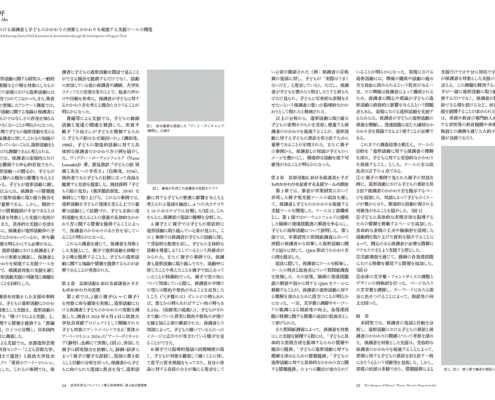 造形活動における保護者と子どものかかわりの実態とかかわりを促進する支援ツールの開発｜里村 亜呼