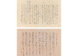 臨 石山切伊勢集二種｜趙 素雅