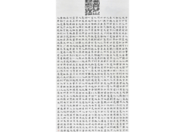墨子 兼愛｜趙 素雅