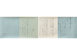 臨 巻子本古今和歌集｜内野 陽菜