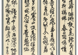 臨 傅山 草書五言絶句四首四屛｜内野 陽菜