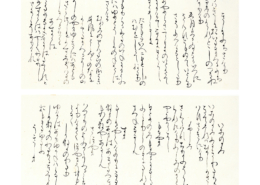 臨 中務集｜陶 花源