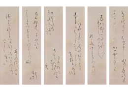 和歌十首｜陶 花源