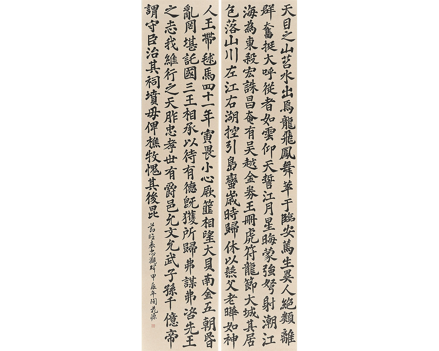臨 蘇軾 表忠観碑｜陶 花源