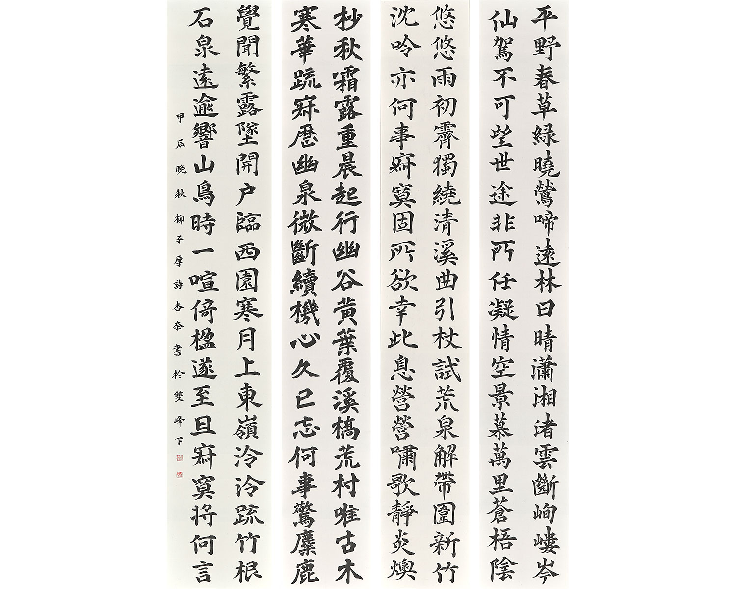 柳宗元 五言律詩四首｜髙橋 杏奈