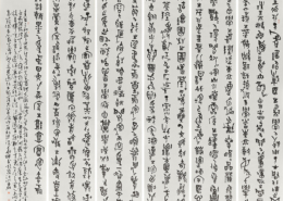 王学仲 筑波大学序｜華 樺