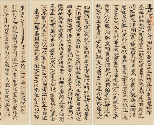 臨 漢簡三種｜華 樺
