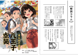 まんがで読む八王子空襲｜大畑 静佳