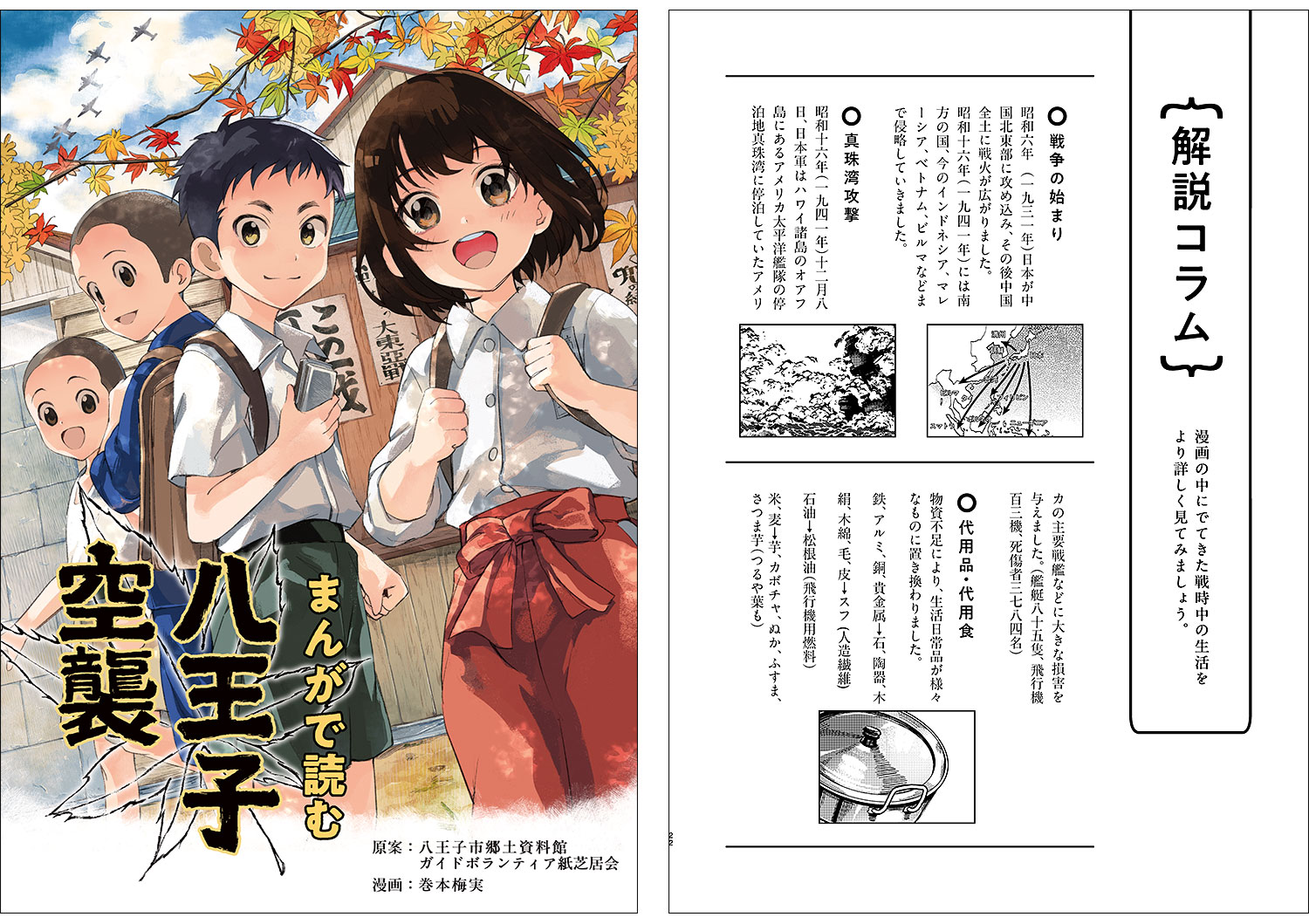 まんがで読む八王子空襲｜大畑 静佳