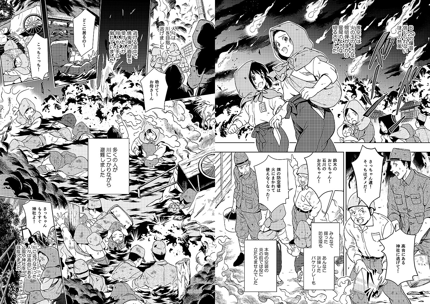 まんがで読む八王子空襲｜大畑 静佳
