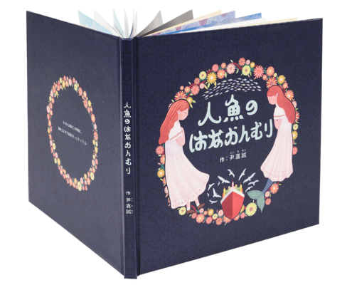 人魚のはなかんむり｜尹 嘉誠