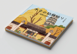 木子の姑蘇巡り｜李 和煦