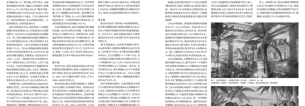 戦時下における南洋のイメージ―「構想画」としての大南洋展覧会壁画―｜是永 紫帆