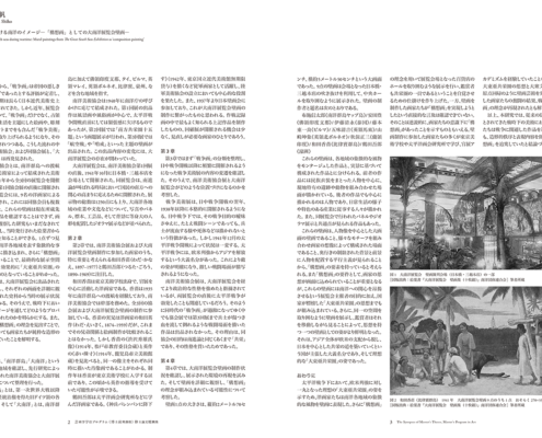 戦時下における南洋のイメージ―「構想画」としての大南洋展覧会壁画―｜是永 紫帆