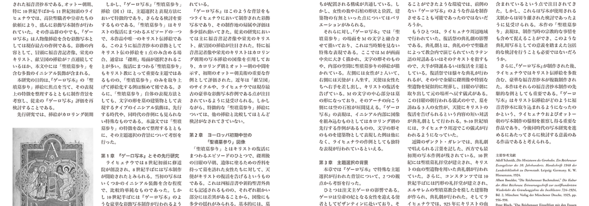 『ゲーロ写本』研究　—「聖墳墓参り」挿絵を中心に—｜藤川 朋伽