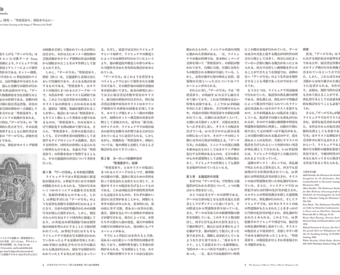 『ゲーロ写本』研究　—「聖墳墓参り」挿絵を中心に—｜藤川 朋伽