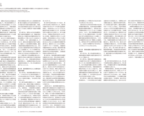 初歩段階を中心とした書作品の鑑賞に関する研究—多様な鑑賞の可能性とその支援の在り方の検討̶—｜市川 結己