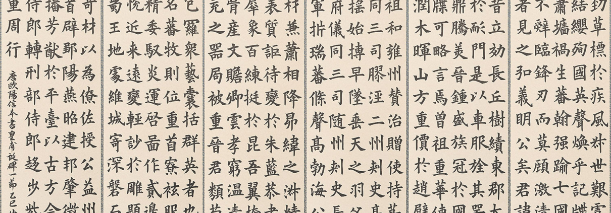 臨 欧陽詢 皇甫誕碑｜海藤 侑里子