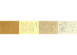 臨 元永本古今和歌集｜海藤 侑里子