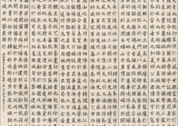 臨 欧陽詢 皇甫誕碑｜海藤 侑里子