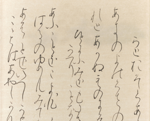 臨 名家家集切｜林 崇威