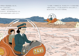 ノゾミちゃんのおしごと旅｜任 帥