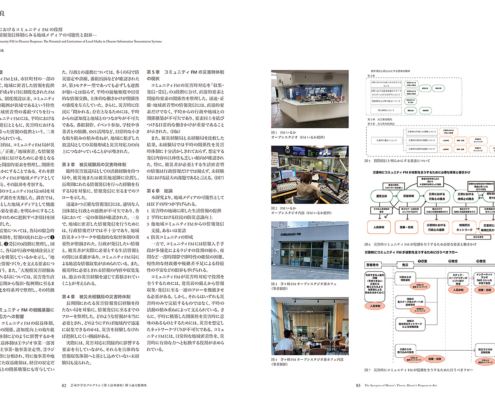 災害時対応におけるコミュニティFM の役割｜浅野 咲良