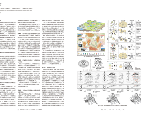 印旛沼流域における水文化としての流域治水のソフト対策に関する研究｜池見 紀乃