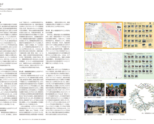 ロゲイニングがもたらす効果に関する実証的研究｜和田 真由子