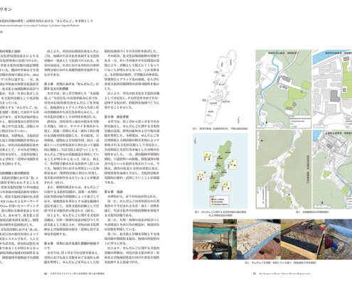 食に関する文化的景観の研究｜シュウ ウキン