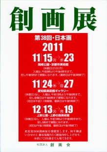 2011_ 創画DM055