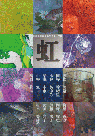 201202_4年グルプ展DM