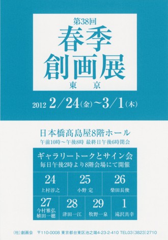 2012春季創画_DM060