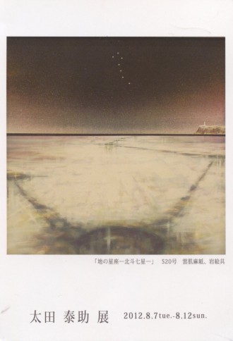2012ｱｰﾄﾃﾞｲ_ﾁﾗｼ裏479 の補正